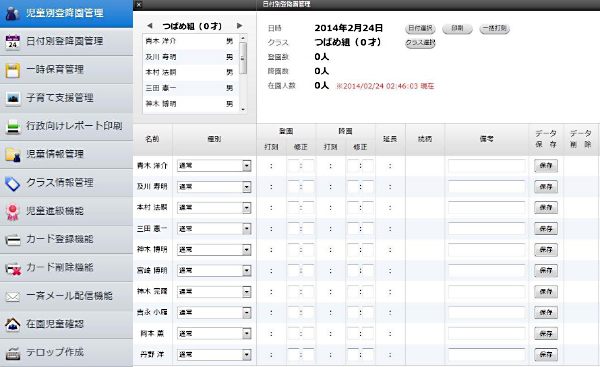 保育所業務支援システム